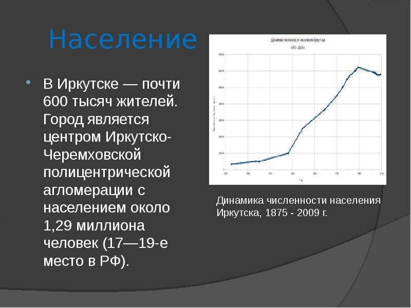 Иркутск численность. Население г Иркутск. Численность Иркутска. Иркутск население численность. Динамика численности населения Иркутска.