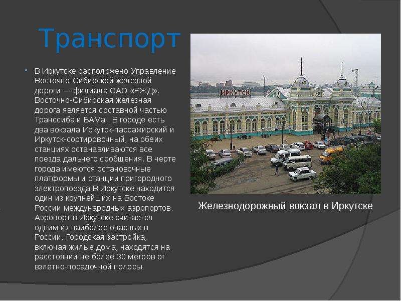 Проект города иркутск