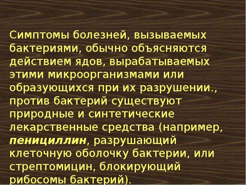 Сообщение о заболевании. Сообщение на тему бактериальные заболевания. Сообщение на тему болезни вызываемые бактериями. Сообщение на тему бактериальные болезни. Сообщение о бактериальном заболевании.