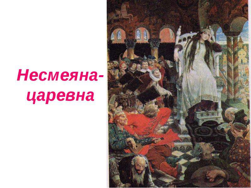 Русский художник сказочник автор картин богатыри аленушка ковер самолет тест ответы 8 класс