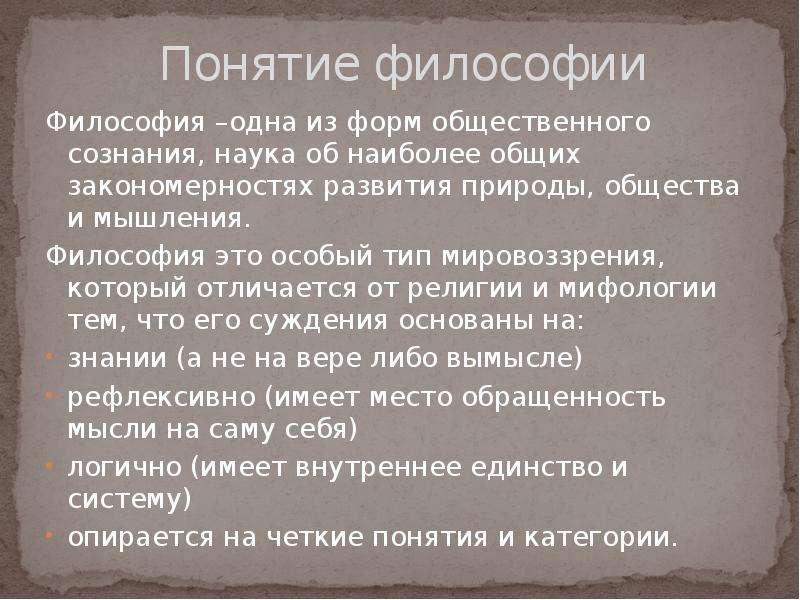 Философия это простыми. Понятие философии. Понятие это в философии определение. Философские понятия. Определения в философии термины.