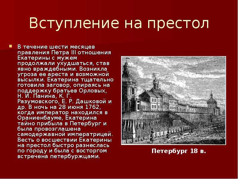 Вступить на престол. Вступление Петра на престол. Пётр III вступление на престол. Вступление на престол Екатерины i. Форма вступления на престол Петра 1 кратко.