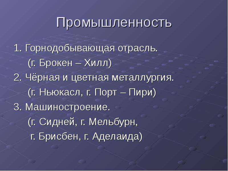 Австралийский союз презентация 7 класс география