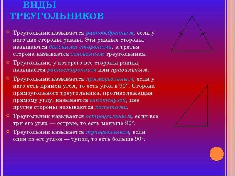 Отрезок делящий треугольник. Серединный перпендикуляр. Название треугольников. Виды треугольников. Что называется треугольником.