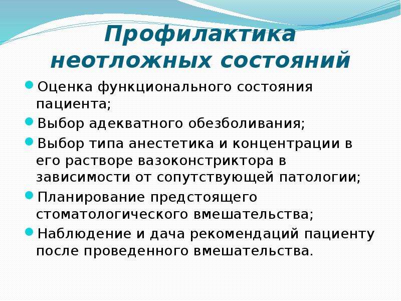 Неотложная помощь в эндодонтии презентация