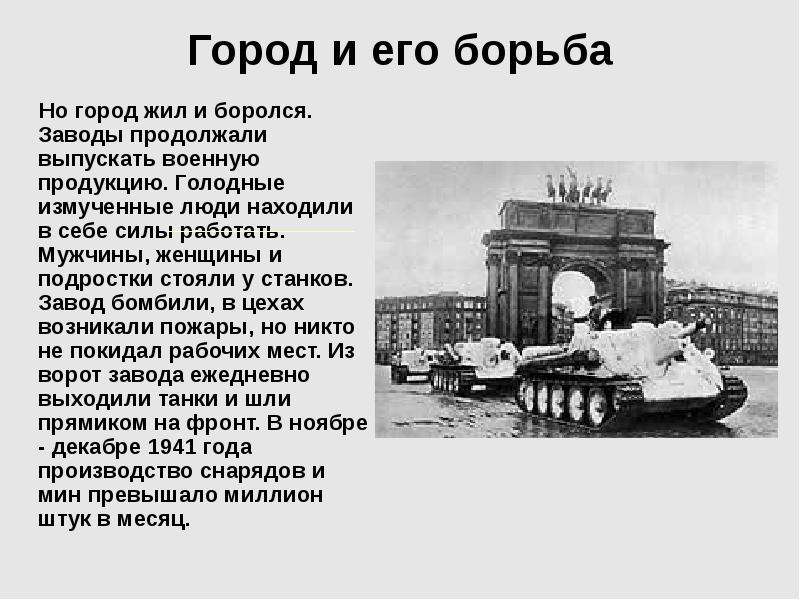 Блокада ленинграда презентация 8 класс