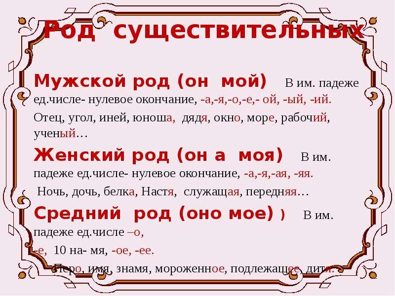 Скажи род. Окончания существительных мужского рода. Слова среднего рода с окончанием о. Окончание среднего рода существительных. Мужской род с окончанием а я.