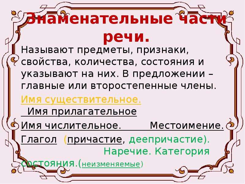 Предмет речи называют. Имена прилагательные главные и второстепенные. Имя прилагательное второстепенные или главные. Имя прилагательное второстепенный или главный. Имена прилагательные это главные или второстепенные.