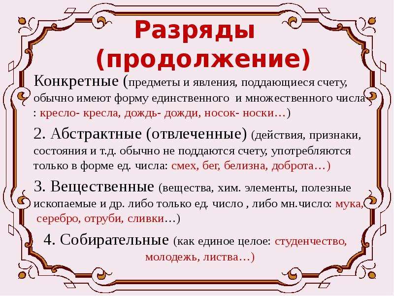 Конкретных имен. Разряды существительных. Разряды существительных таблица. Разряды нарицательных существительных. Лексико-грамматические разряды существительных таблица.