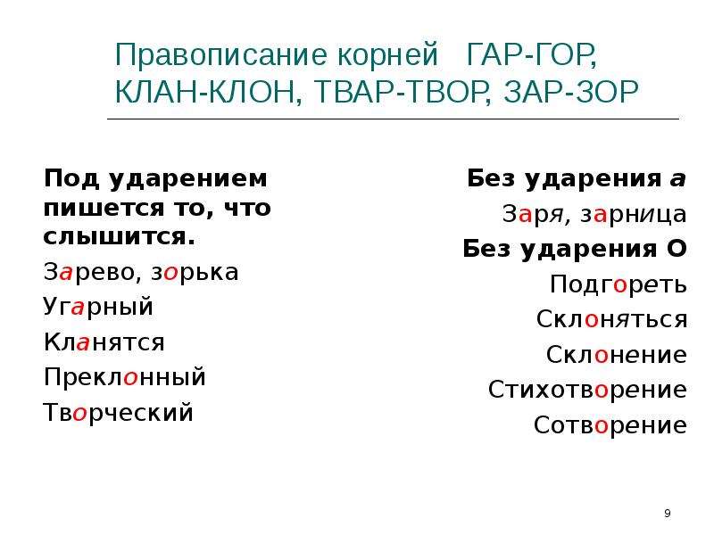 Правописание гласных в корне слова презентация 9 класс