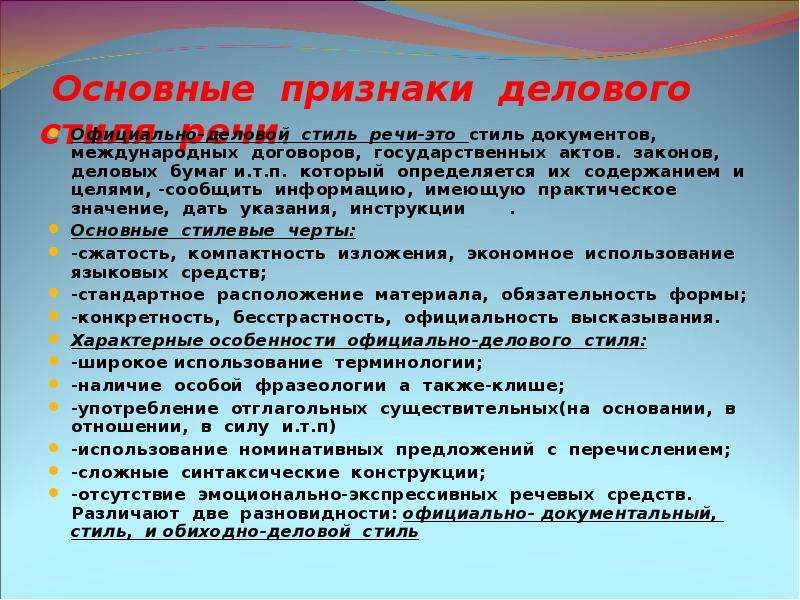 Основной Стиль Документов