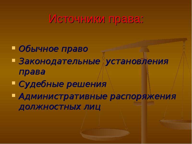 Обычно правовой. Источники права древнего Египта. Право древнего Египта источники права. Правовые источники древнего Египта. Презентация на тему правовые источники права Египта.