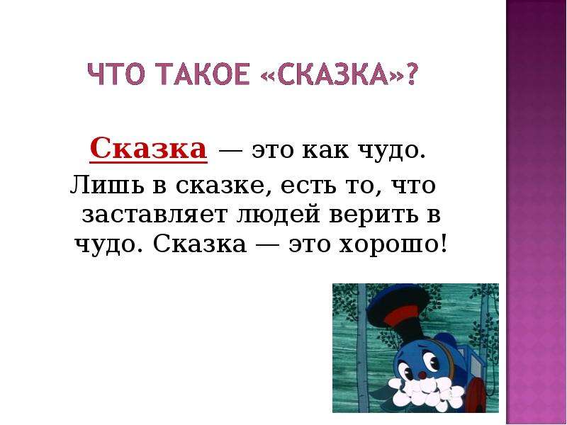 Велико чудо. Доклад чудо в сказке. Это было как сказка это было как чудо. Книга самое великое чудо на свете 2 класс. Самое великое чудо на свете.