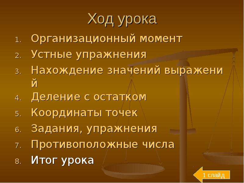 Ход урока 6 класс. Процессуальный ход урока. Что означает ход урока. Что обозначает ход урока.