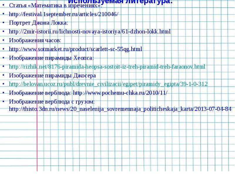 Ст математик. Статья по математике. Темы для статьи по математике. Математическая статья. Темы для статей по математике.