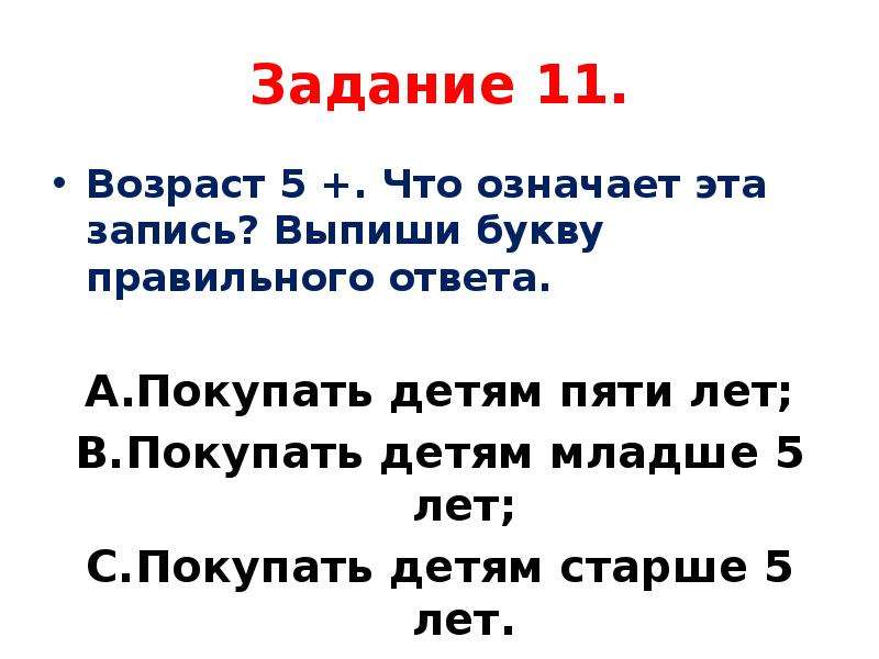 Задачи на Возраст 5.