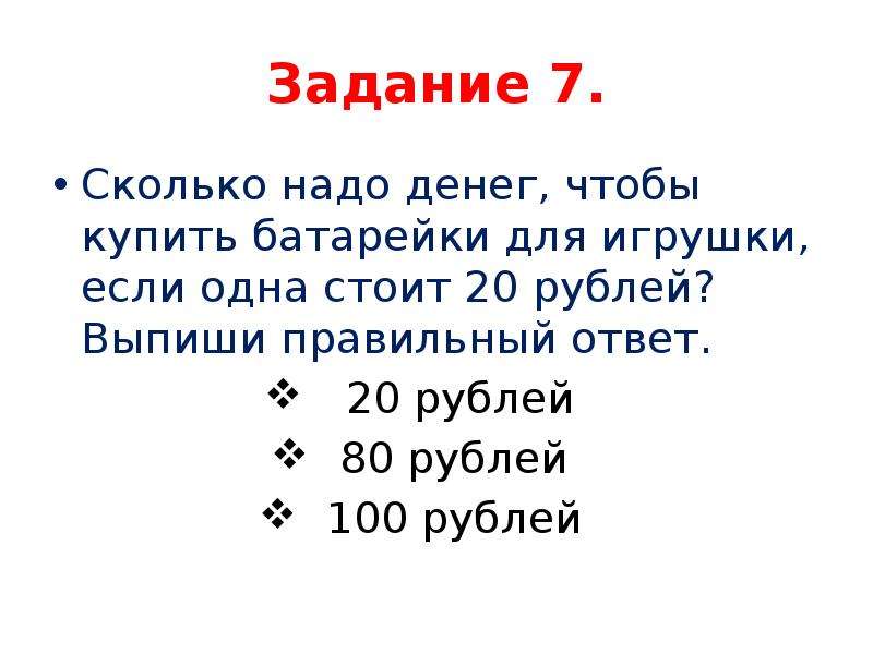 Задача про рубль. 7 октября сколько лет