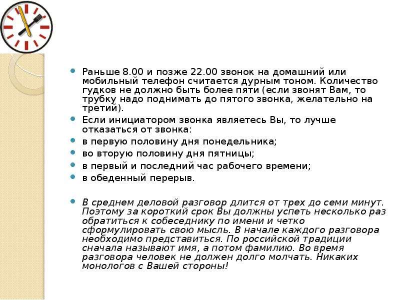 Раньше 8. Телефонный этикет количество Гудков. Сколько Гудков звонить по этикету. Звонить это дурной тон. Сколько должно быть звонков на телефон по этикету.