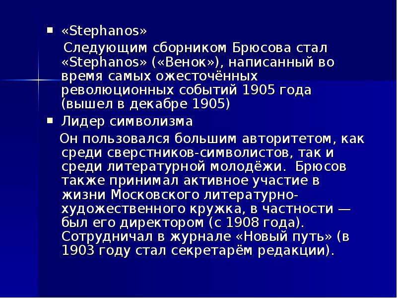 Брюсов презентация 6 класс