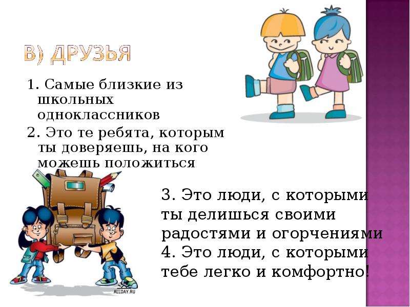 Сверстник это. Презентация на тему Одноклассники сверстники. Одноклассники сверстники друзья. Презентация по одноклассникам. Одноклассники сверстники друзья 5.