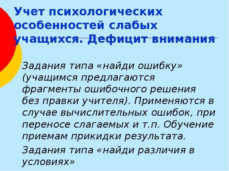 Психологический учет. Возможное решение слабого ученика. Виды ошибок при чтении слабого ученика. Направления работы по математике со слабым учеником по математике. Задачи по вниманию психология индус.