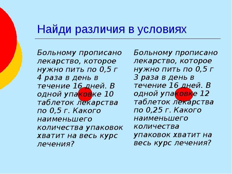 Больному прописано лекарство. Больному прописано лекарство которое нужно пить по 0.5. Различия условий. Больному прописано лекарство 0.5 4 раза 16.