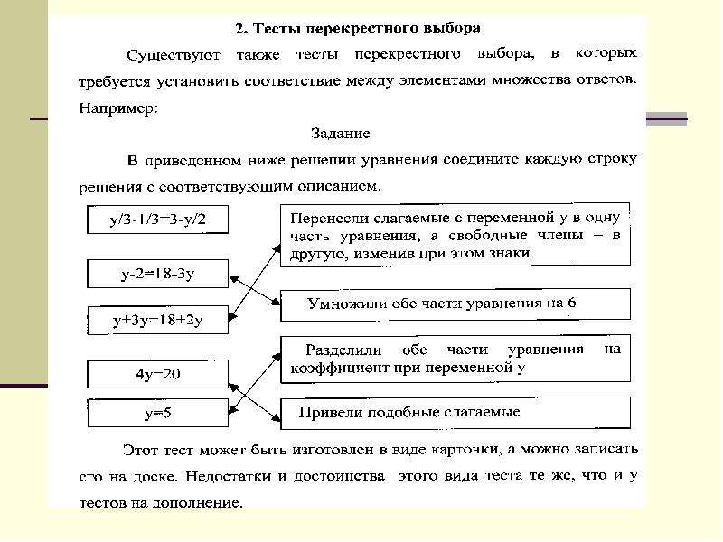 Тест дополнение. Тесты перекрестного выбора. Задания перекрестного выбора примеры. Перекрестные контрольные работы. Перекрестный выбор тестирование достоинства и недостатки.