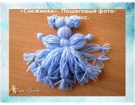 «Снежинка». Пошаговый фото-мастер-класс