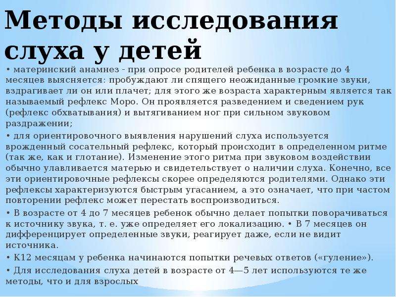 Презентация методы исследования слуха