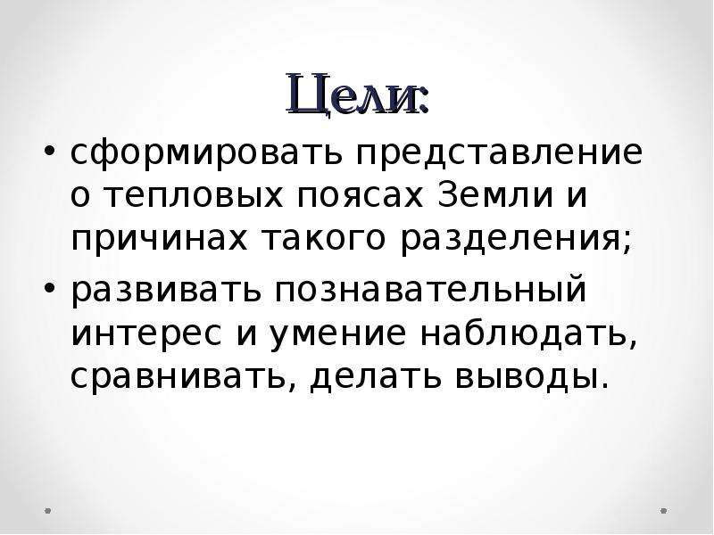 Сравните сделайте вывод. Представление о теплоте.