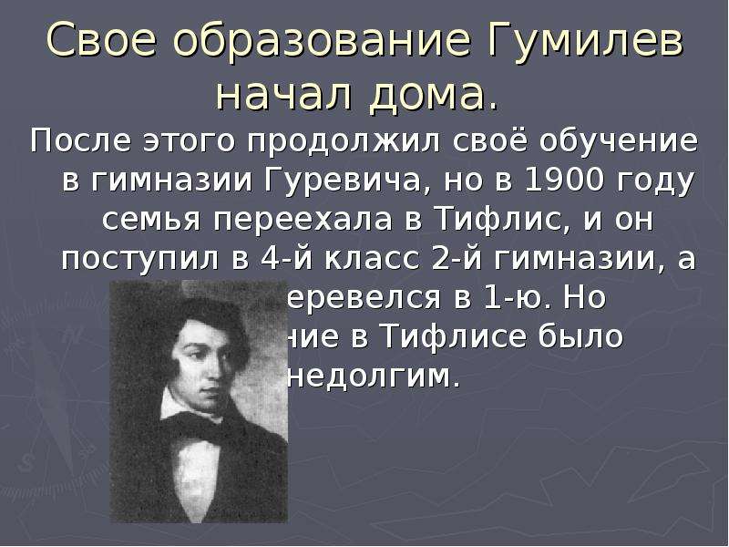 Презентация гумилев жизнь и творчество 11 класс