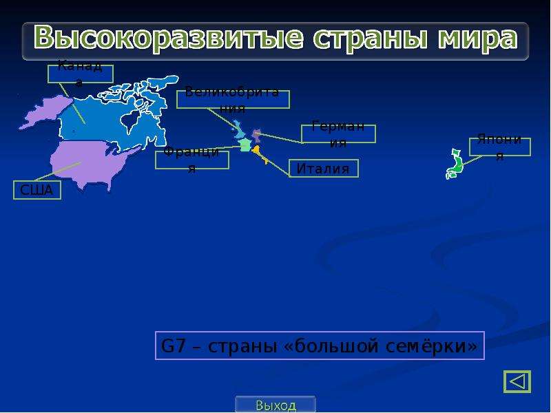 Информатика огэ япония это высокоразвитая. Малые высокоразвитые страны. Новые высокоразвитые страны список. Малые высокоразвитые страны Европы.