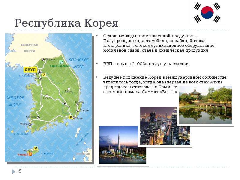 Республика корея новая индустриальная страна