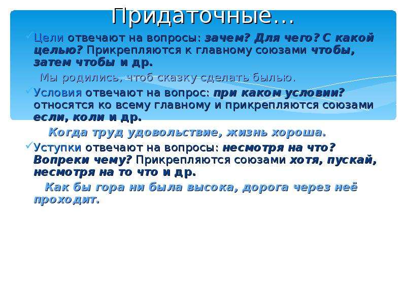 Придаточные отвечают на вопросы. Придаточное цели. Придаточное цели вопросы. Придаточное обстоятельственное цели. Придаточные цели Союзы.