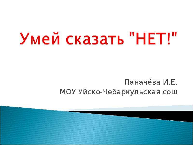 Сказать презентации