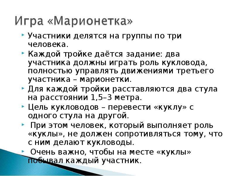 Текст песни пешки игра бога. Задание сыгранная роль. Участвовало 3 человека.