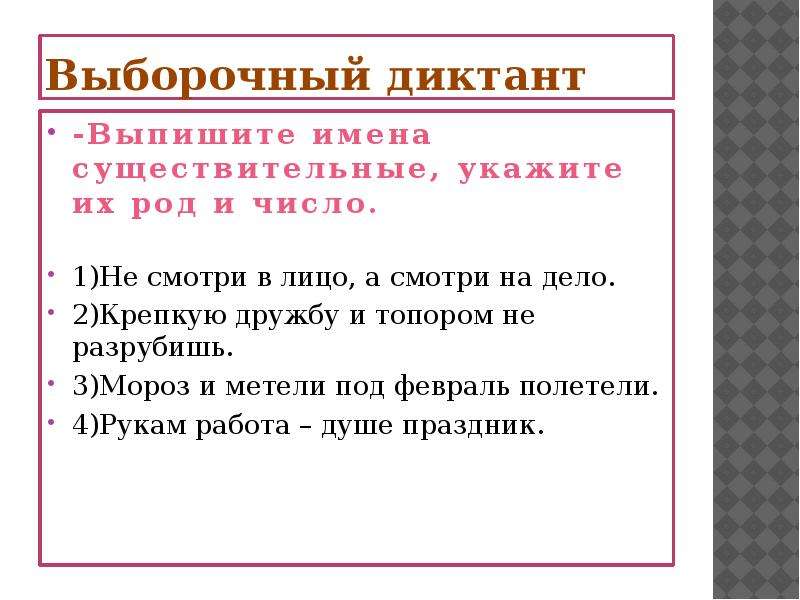 Диктант падежи прилагательных 4 класс. Выборочный диктант. Выборочный диктант 3 класс. Выборочный диктант 4 класс. Выборочный диктант 2 класс.