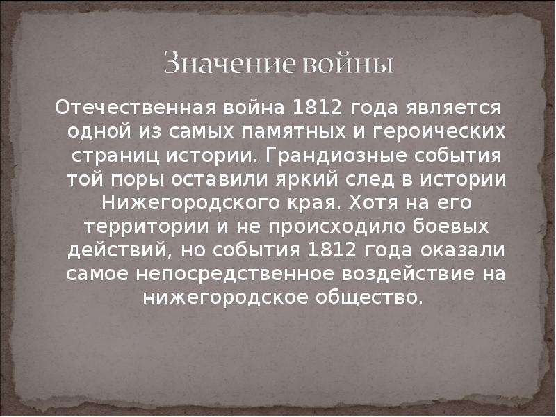 Почему 1812 год. Нижегородцы в Отечественной войне 1812 года. Герои нижегородцы Отечественной войны 1812. Нижегородцы в Отечественной войне 1812 года презентация. Нижегородцы участники Отечественной войны 1812 года.