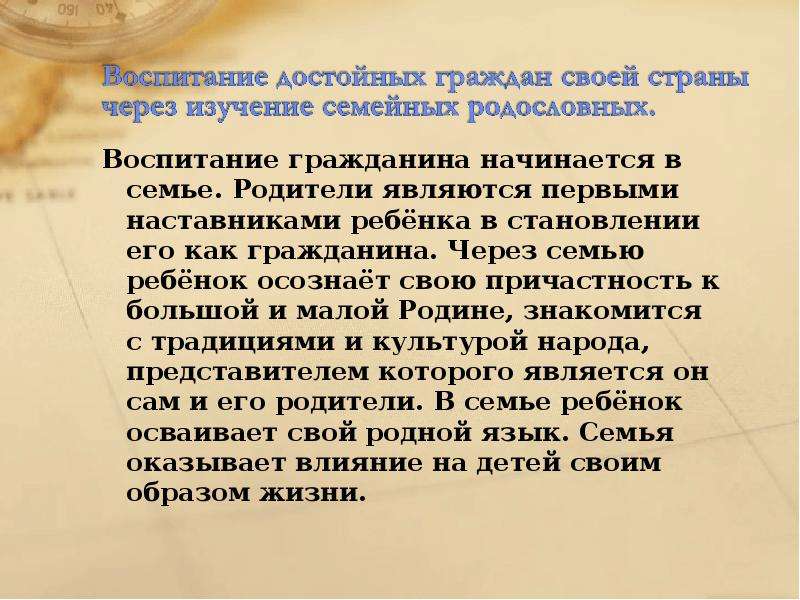 Первый наставник. Воспитание гражданина. Воспитание гражданина начинается в семье. Воспитать гражданина. Становление гражданина начинается с семьи.