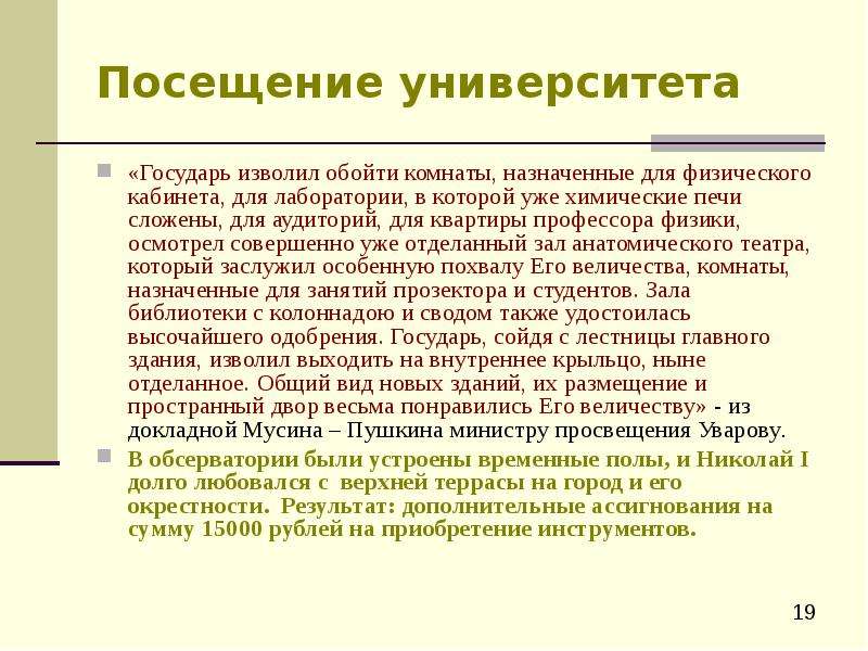 Какое учебное заведение посещал леденцов. Мотивы посещения университета.