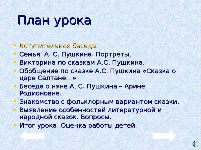 План сказки о салтане царе 3 класс литературное чтение