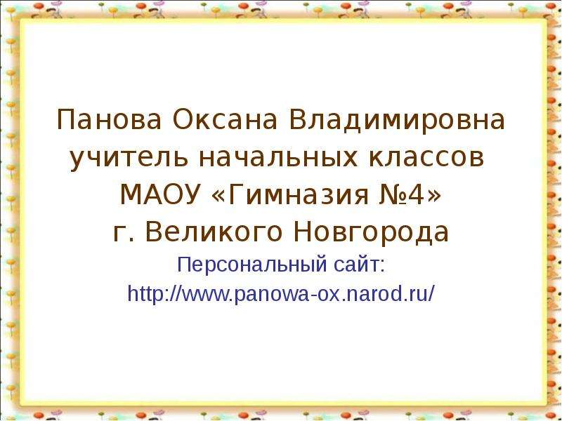 Мы зрители и пассажиры 2 класс. Мы зрители и пассажиры 2 класс окружающий мир. Мы зрители и пассажиры 2 класс окружающий мир конспект урока. Доклад на тему мы зрители и пассажиры 2 класс.