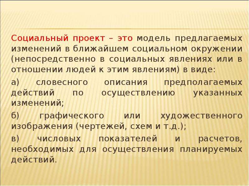 Что такое социальные слова. Социальный проект. Социальные слова. Мое отношение к социальному эффекту. Социальный проект уголь.