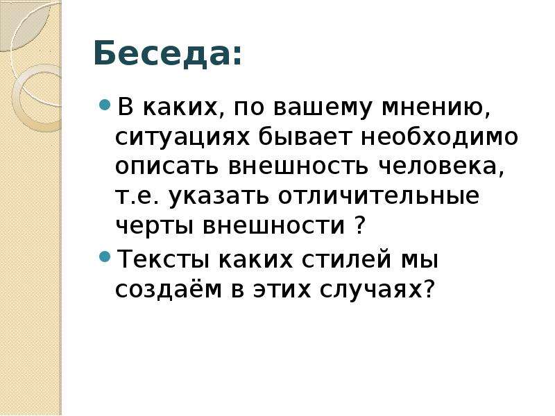 Презентация описание внешности