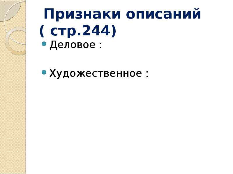 Презентация описание внешности человека 6 класс русский язык