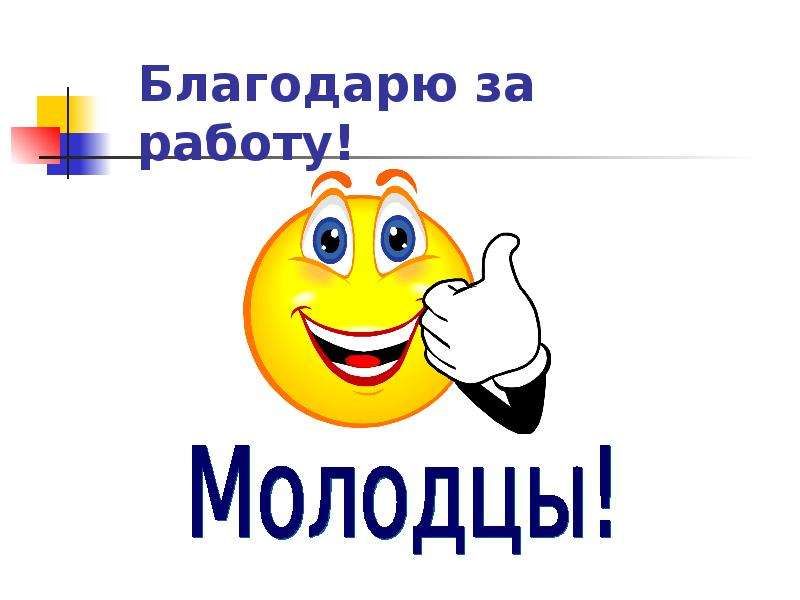 Благодарность коллегам за работу. Спасибо за работу коллеги. Благодарю за работу. Благодарю всех за работу. Открытка спасибо за совместную работу коллегам.