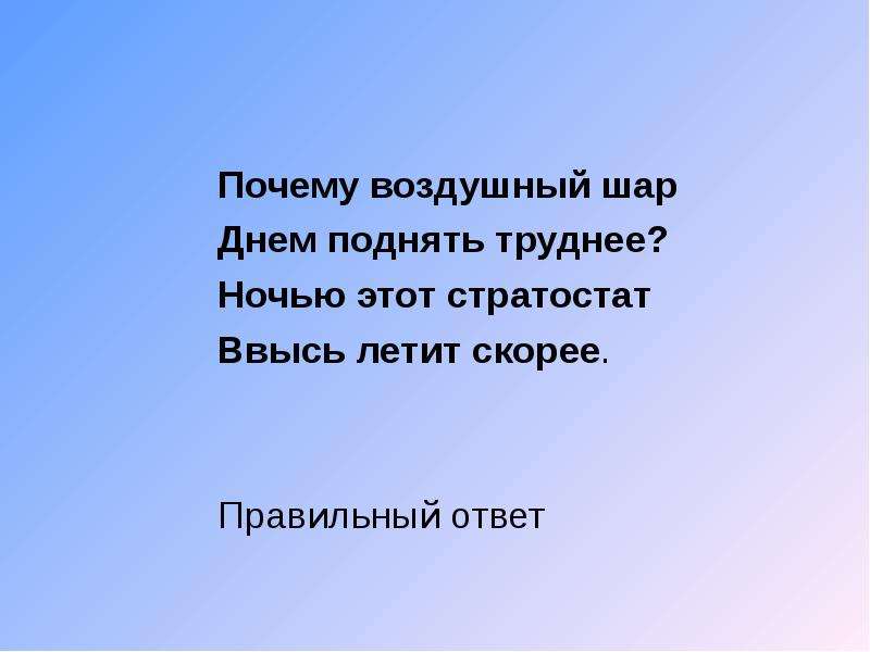 Ввысь почему