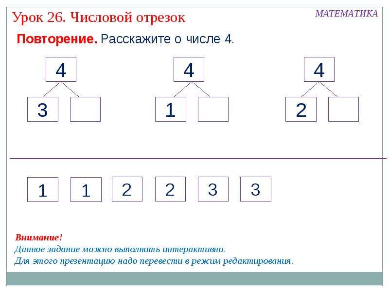 1 урок 3. Числовой отрезок 1 класс Петерсон. Числовой отрезок 1 класс перспектива. Числовой отрезок для дошкольников задания. Тема урока числовой отрезок.