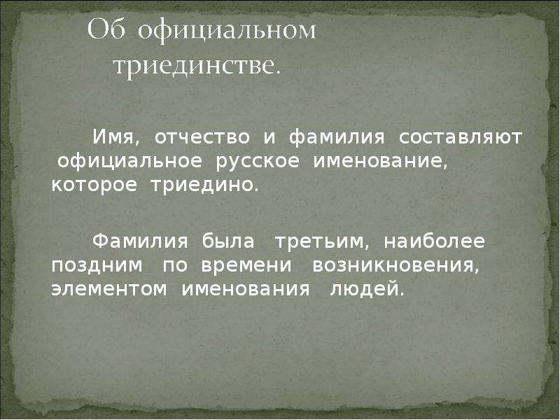 Фамилия темы. Презентация на тему моя фамилия. Имя отчество. Сообщение о имени и фамилии. Презентация моя фамилия и имя.