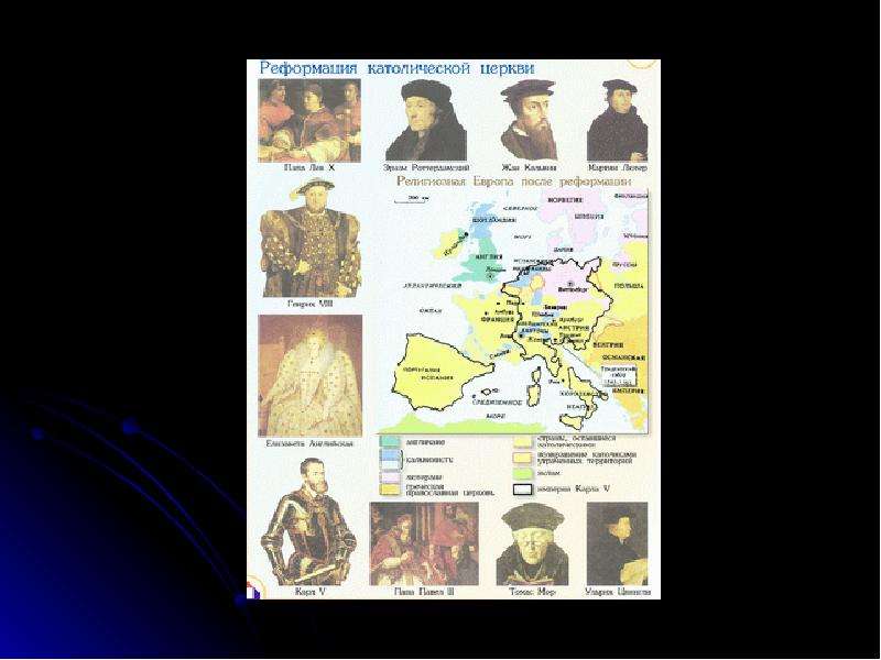 Реформация в Европе, слайд 2